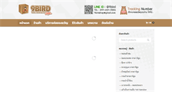 Desktop Screenshot of 9birdshop.com